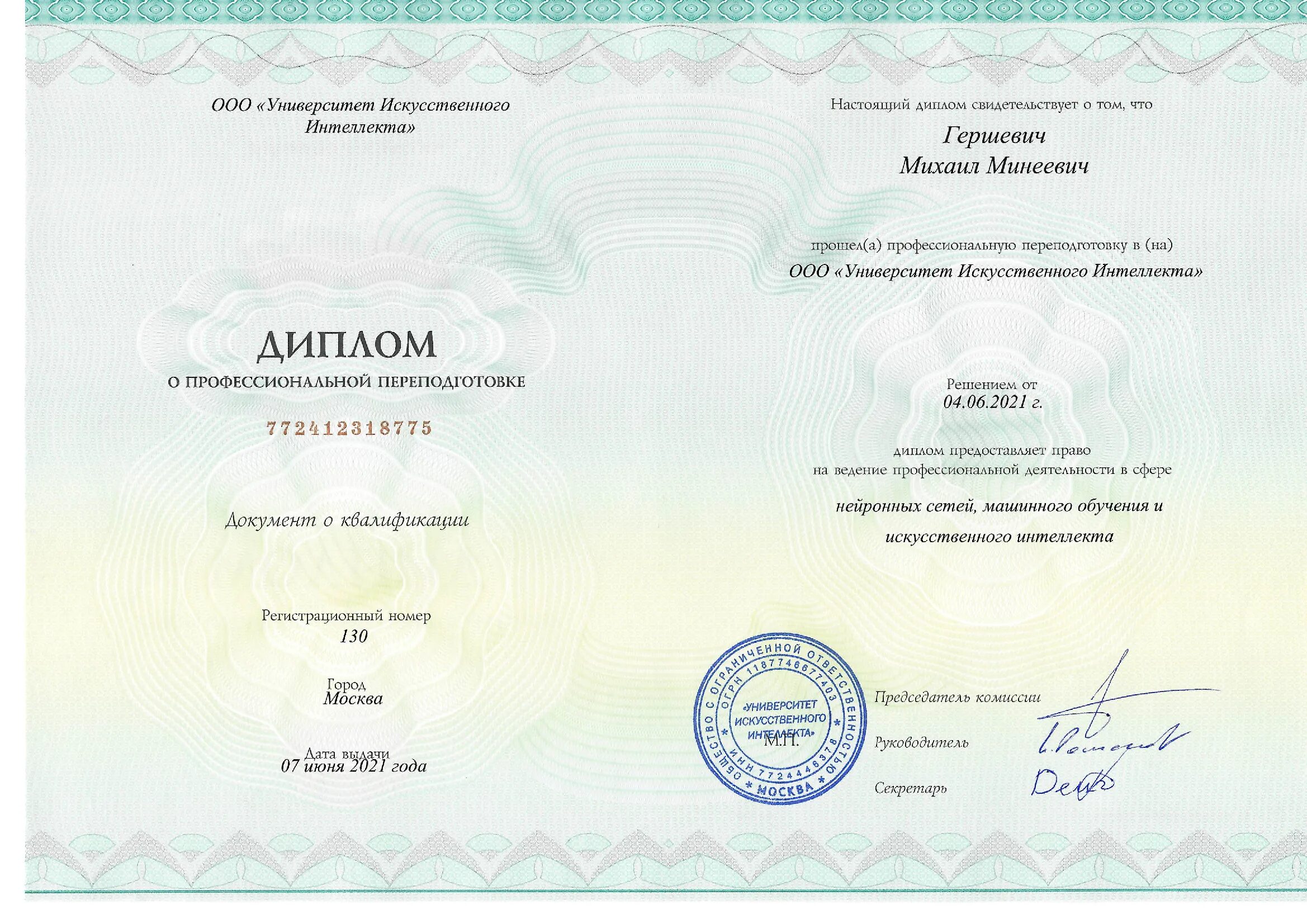Университет искусственного интеллекта Москва. Университет искусственного интеллекта лицензия.