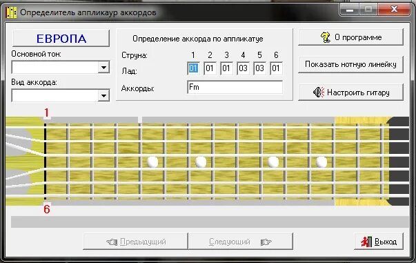Определитель аккордов для гитары 6 струн. Генератор аккордов для фортепиано. Программа для подбора аккордов. Программа определитель гитарных аккордов. Генератор аккордов для 6 струнной гитары.