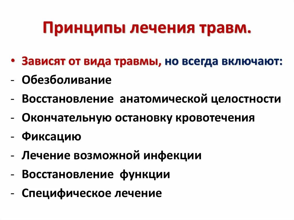 Принципы лечения травм позвоночника. Осложнения после травмы