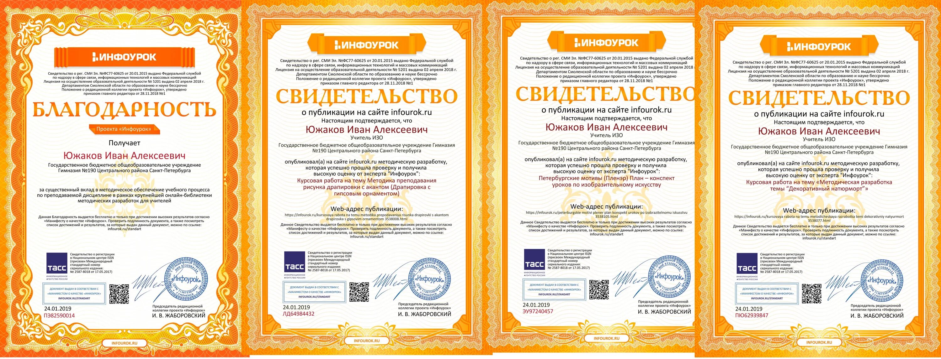 инфоурок сертификат о публикации. свидетельство инфоурок. инфоурок сертификат о публикации. сертификат о публикации на инфоуроке. инфоурок сертификат о публикации.