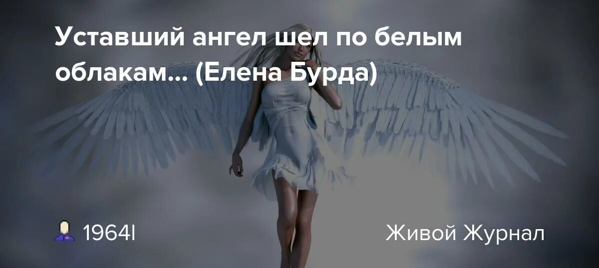 Песня ангел устал. Песня ангел устал. Картина усталый ангел в сарае. Грустный ангел. Песня ангел устал.