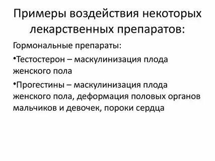 Воздействие примеры