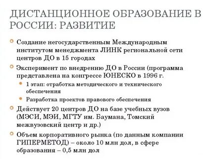 Развитие дистанционного обучения