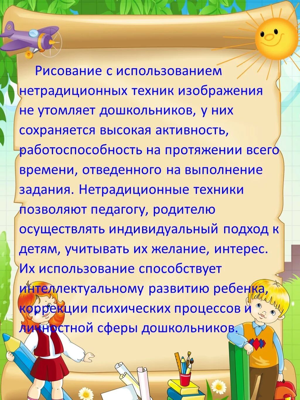 Консультации творчество педагога. Консультации для родителей по нетрадиционной технике рисования в доу. консультация для родителей нетрадиционные техники рисования. консультация для родителей нетрадиционная техника рисования. консультация для родителей нетрадиционное рисование.