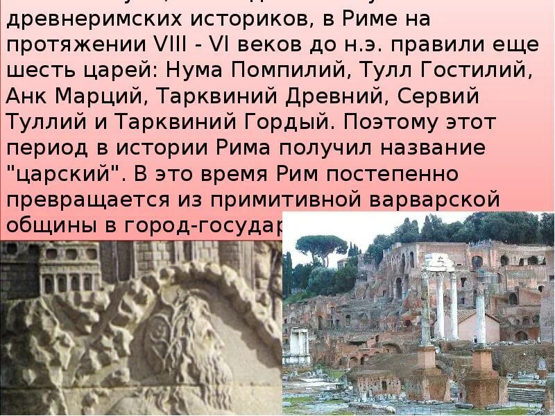 Природные условия древнего рима кратко. Древний Рим 4 класс. Древний Рим доклад. Сообщение о Риме. Сообщение о древнем Риме.