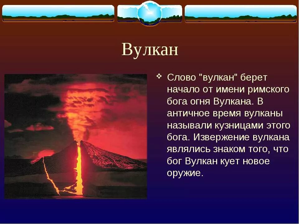 Вулканы доклад. Что такое вулкан текст. Проект на тему извержение вулкана. Извержение вулкана 5 класс география.