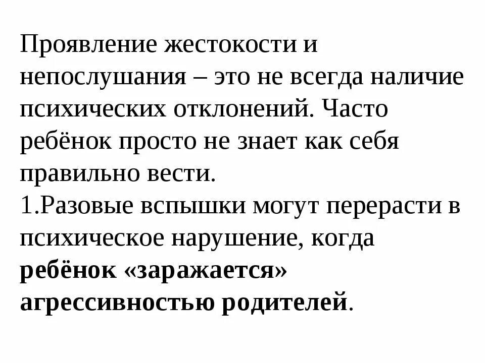 Проявить жестокий. Как проявляется жестокость. Рассказ о жестокости. Жесткость проявляется.