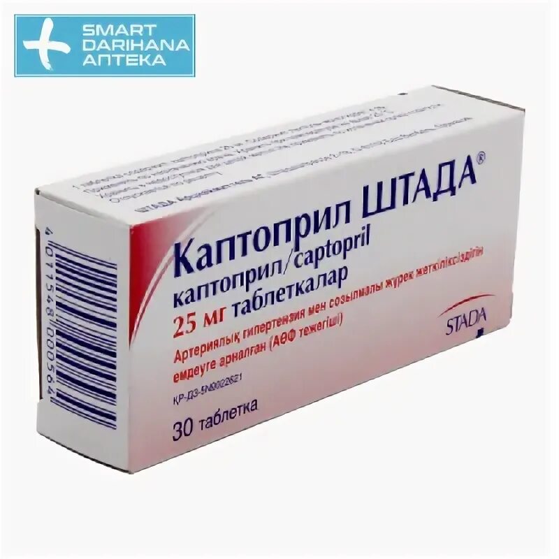 Каптоприл на латыни. Каптоприл Штада. Каптоприл stada. Каптоприл 12.5. Каптоприл Штада 25.