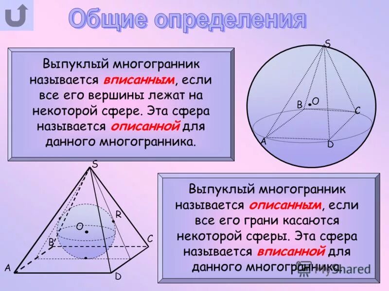 Вершинах центры шаров