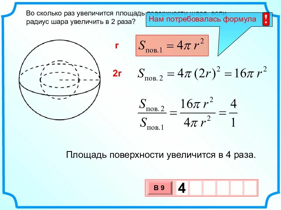 С пов шара. Площадь шара. Формула полной поверхности шара. Поверхность шара формула. Площадь шара формула.