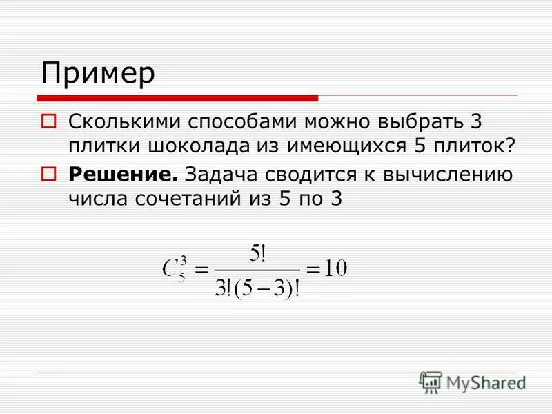 5 повторы можно. Число сочетаний способы вычисления. Сочетание из n элементов по k. Число сочетаний из n по k. Вычисление количества комбинаций.