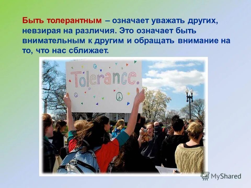 Что значит быть внимательным к ближнему. Что значит быть внимательным к ближнему. Внимание к ближнему сочинение. "быть вместе классный час. Сочинение 9.