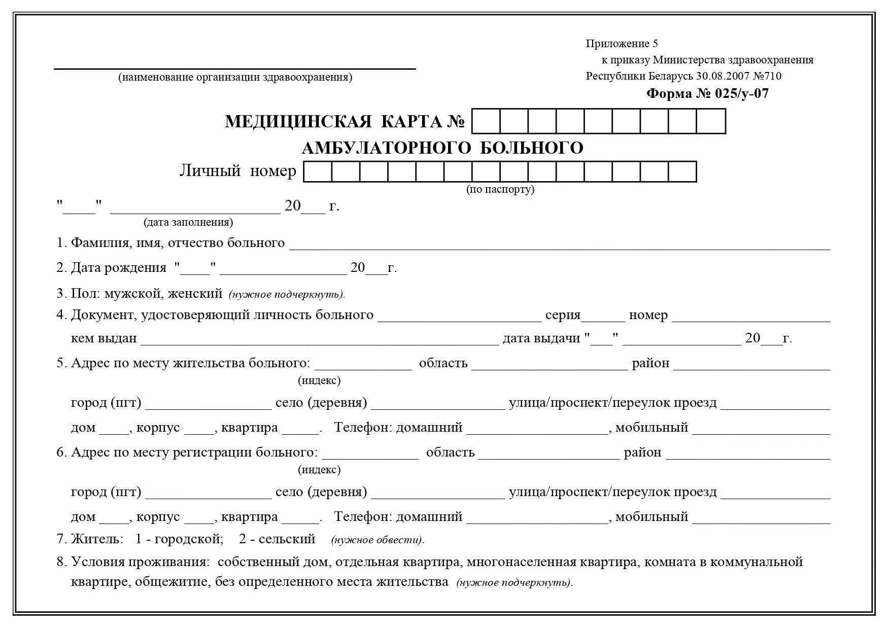 Медицинская карта амбулаторного больного (форма n 025/у). Медицинская карта пациента форма 025/у заполненная. 1. «Медицинская карта амбулаторного больного» (ф.025/у),. Амбулаторную карту психиатрического больного форма 025 у. Учетная форма амбулаторная карта