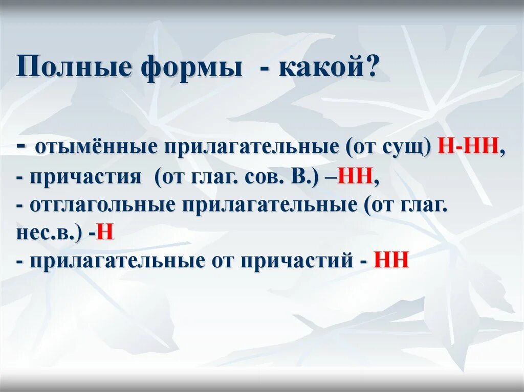 Краткая форма отыменных прилагательных. Отыменные и отглагольные прилагательные. Отыменные прилагательные и причастия. Отглагольное и отыменное Причастие. Отыменные и отглагольные прилагательные примеры.