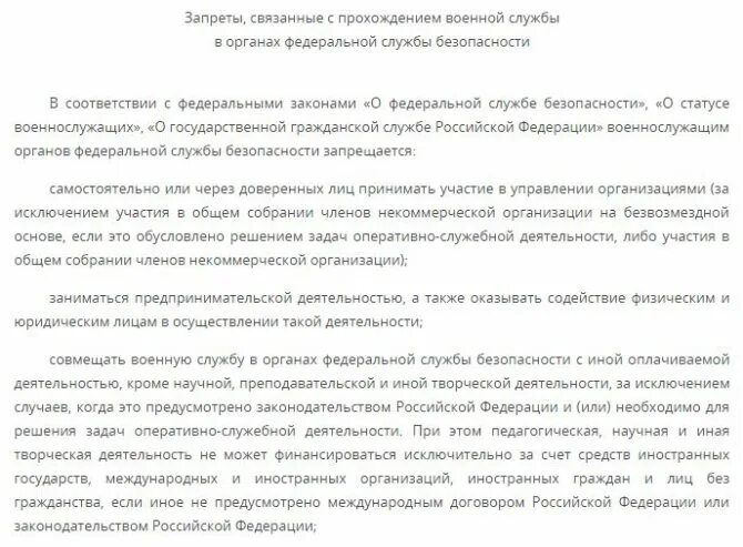 Что проверяет служба безопасности при устройстве. Должности Федеральной службы безопасности. Запреты связанные с прохождением военной службы.