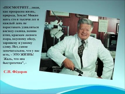 Федоров презентация