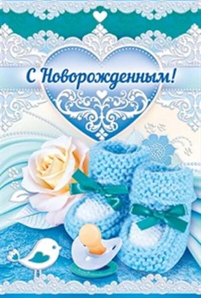 Открытка с рождением племянника поздравление. Открытки с новорожденным племянником. Открытки с новорожденным племянником. Поздравление с племянником тете. Поздравляю с новорожденным племянником.