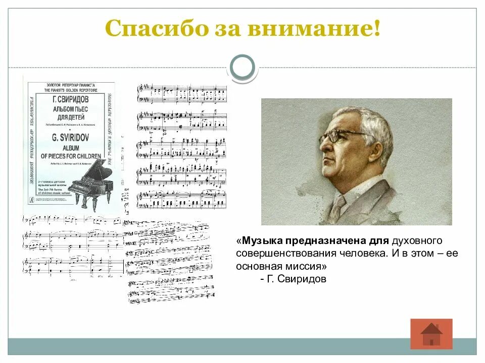 Г В Свиридов биография 5 класс. Сообщение биография г. Свиридова.