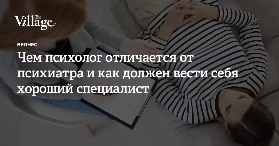 Как отличить хорошего психолога. Посоветуйте хорошего психотерапевта. Как отличить хорошего психолога от плохого. Пара клинического психолога и психиатра. Психотерапевт психолог отзывы