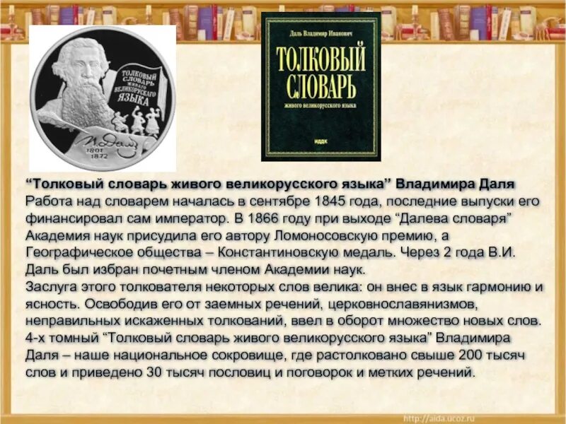 История информации статьи. Сообщение о толковом словаре. Сообщение о толковом слова. Доклад о толковом словаре. Сообщение о толковом словаре русского языка.