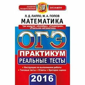 Реальные тесты огэ