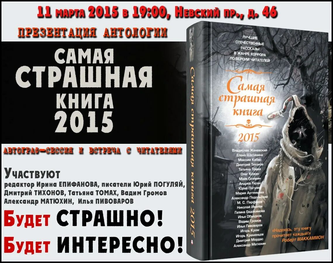 Страшная книга. Книга 2015. Самая страшная книга 2015 год. Самая страшная книга 2025