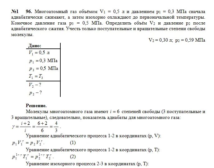 Под каким давлением находится газ. Найти конечное давление газа. определить конечное давление. определить конечное давление газа. давление газа 0,003 мпа.