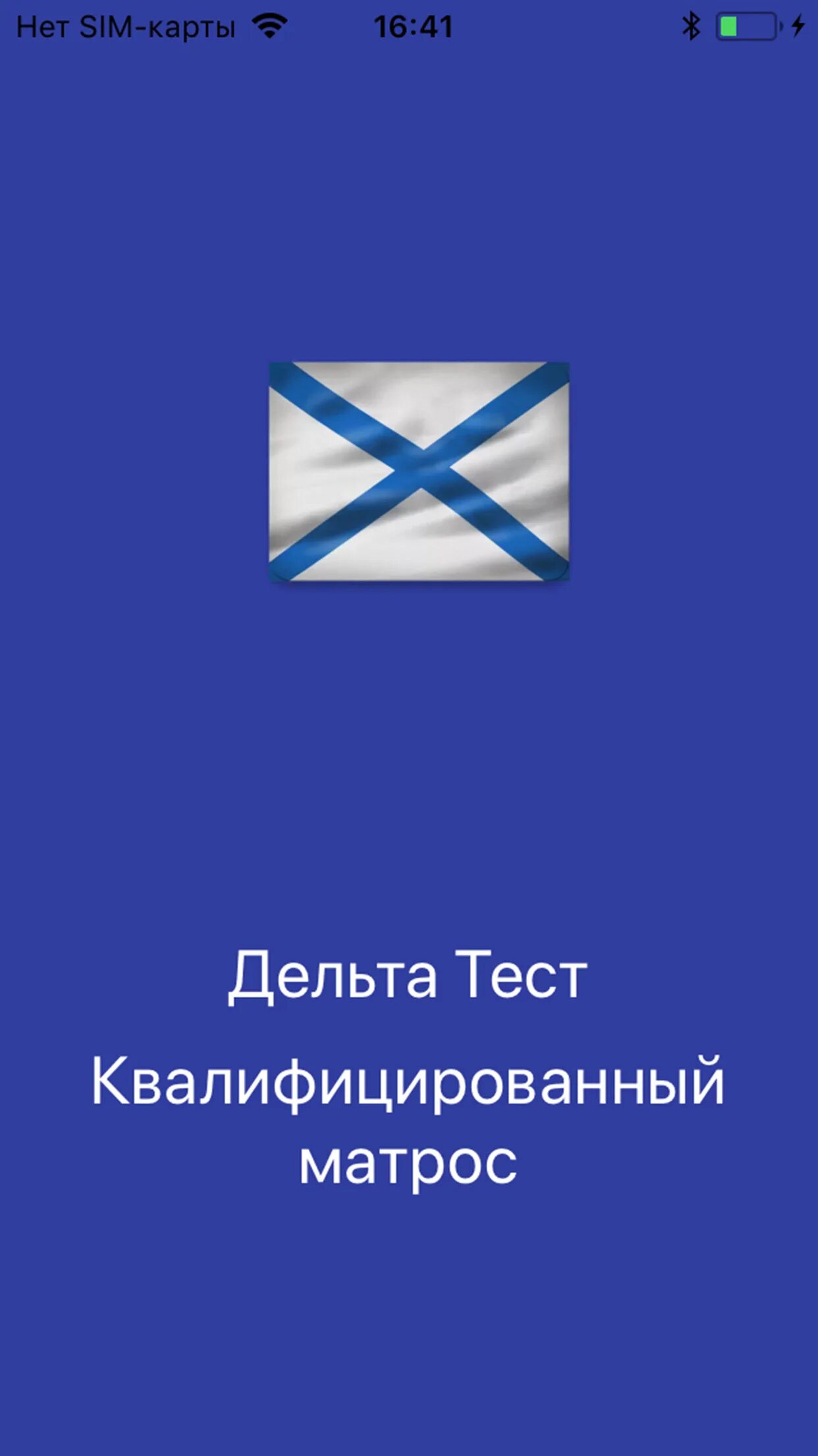 Дельта квалифицированный. Книга квалифицированный матрос. дельта тест вахтенный матрос. дельта тест для квалифицированного матроса. дельта тест для квалифицированного матроса с ответами.