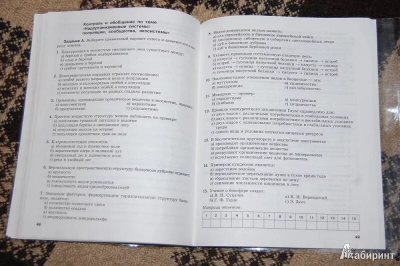 Административная работа по биологии 9 класс. Биология 9 класс тесты. Самостоятельная по биологии 9 класс. Сборник тестов по биологии 9 класс. Методическое пособие по биологии 8 класс.