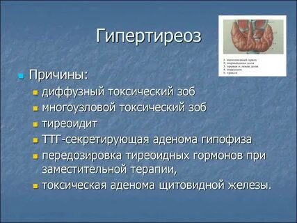 Диффузно токсический щитовидной железы