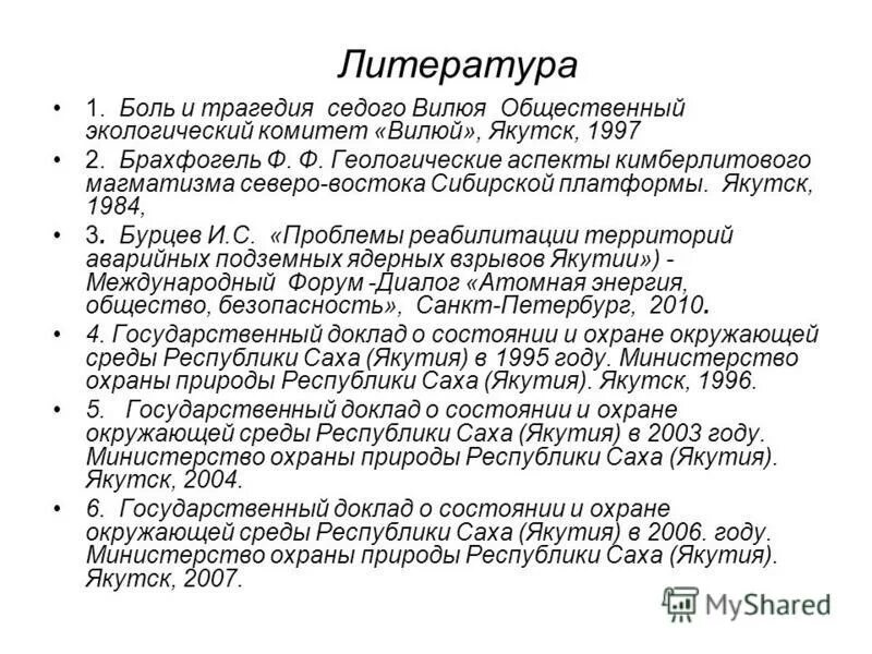 Крупнейшие экологические проблемы. Экологические проблемы якутии презентация. Проблемы якутии. Экологические проблемы якутии. Перспективы развития оленеводства.