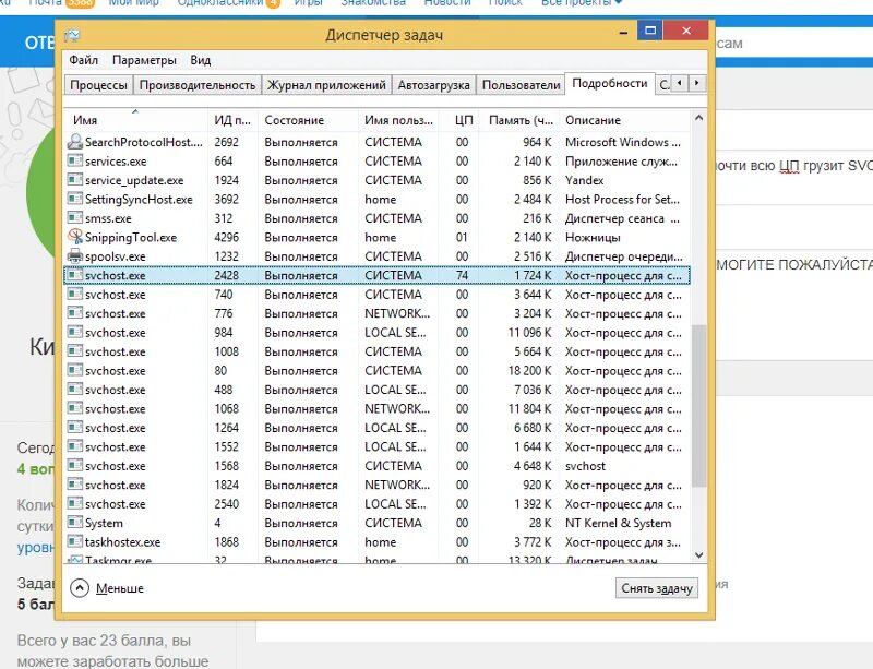System процесс грузит windows. Svchost.exe. грузит систему. svchost exe что это за процесс. svchost вирус.