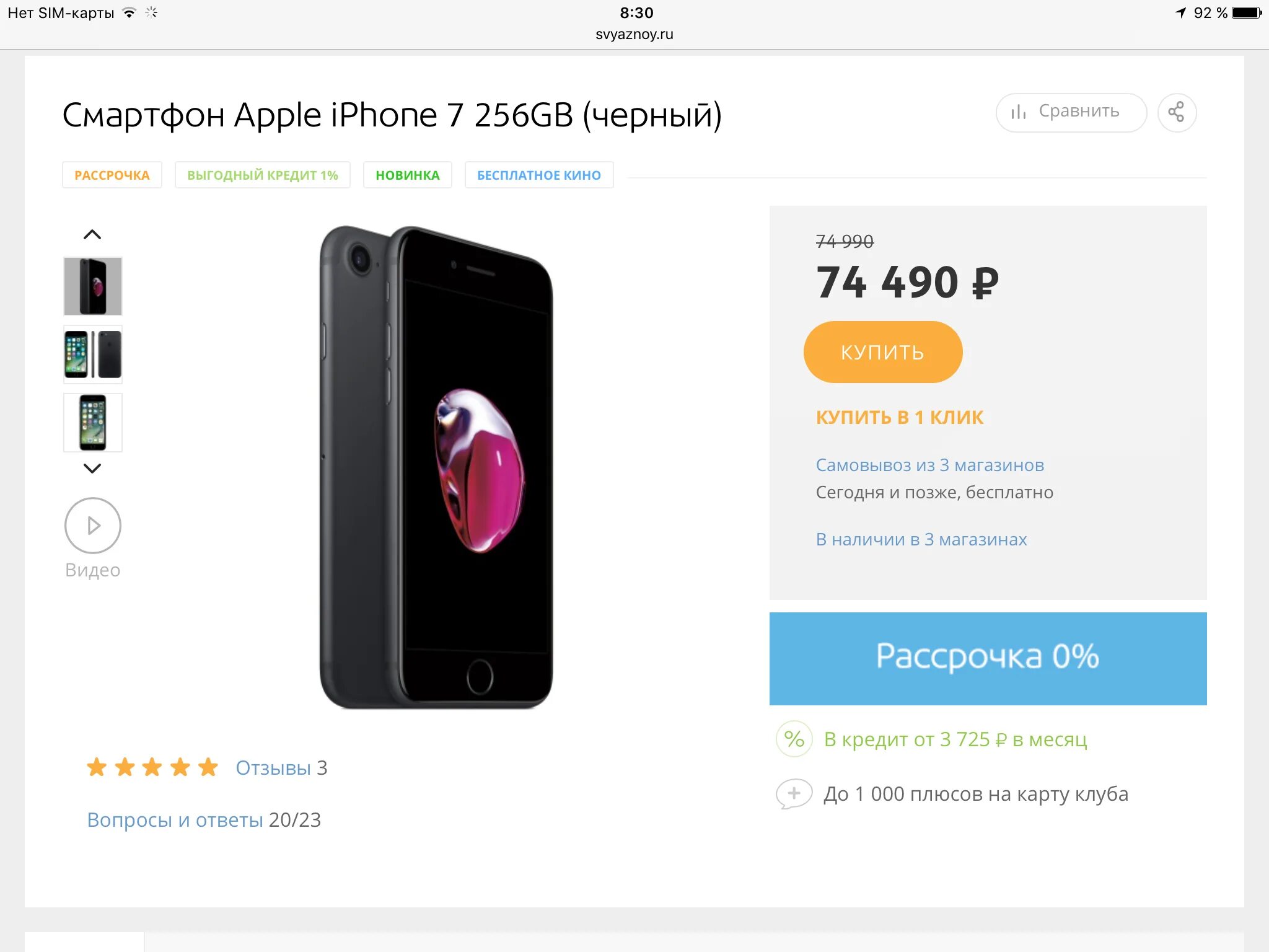 Айфон в рассрочку выгодно. Телефон в рассрочку. телефоны в связном в рассрочку. связной рассрочка. связной рассрочка на телефоны.