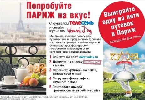 Путевка в париж на 7 дней