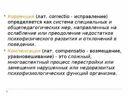 Система специальных и общепедагогических мер