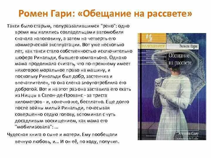 Рассвет краткое содержание