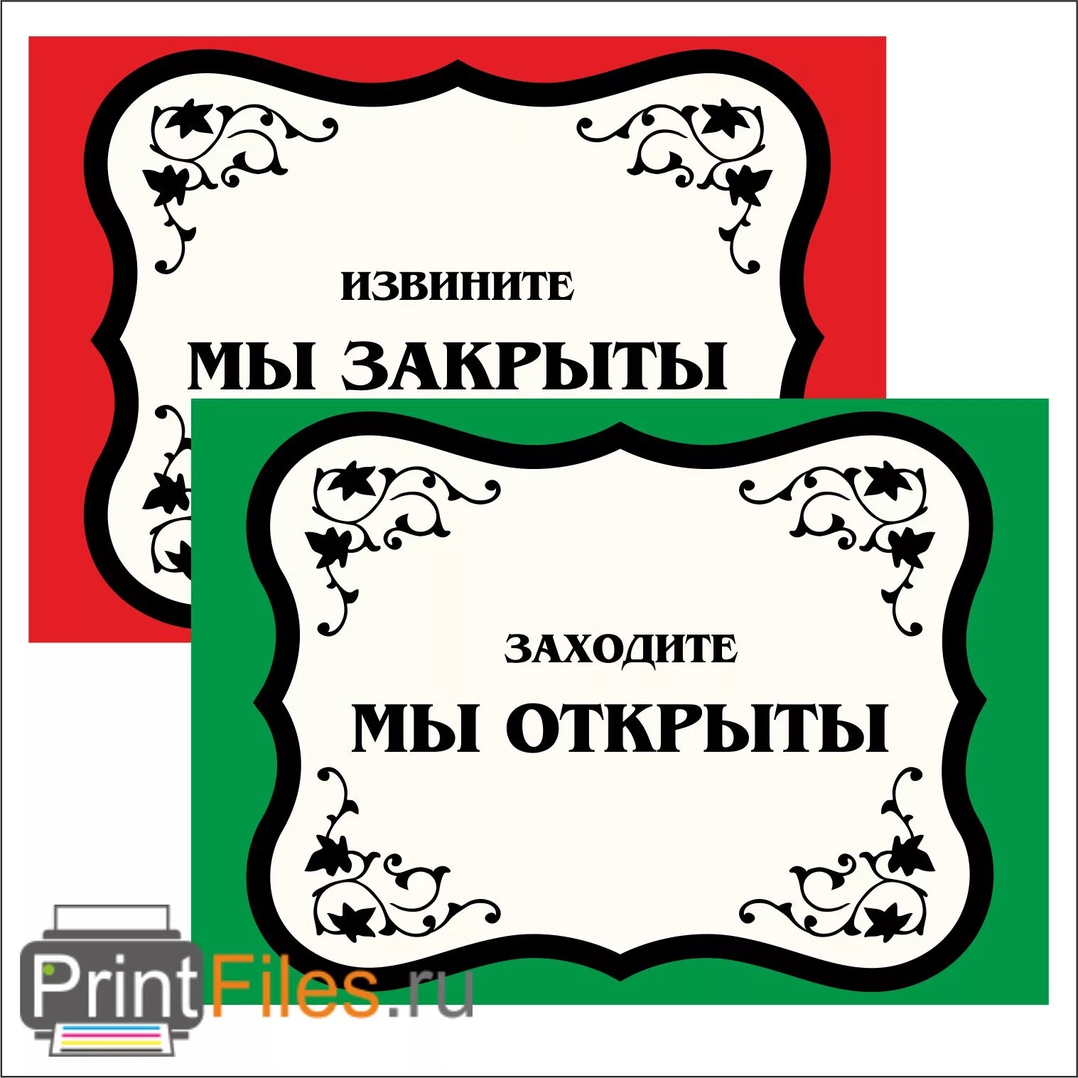 Извинить закрытый. Табличка "открыто-закрыто". Табличка для магазина открыто закрыто. Открыто табличка на двери. Табличка на дверь открыто закрыто.