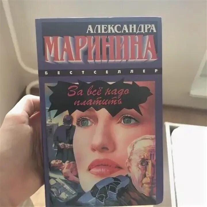 Книга марининой дебютная постановка