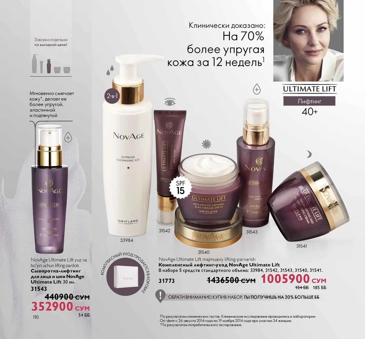 Oriflame 1. Набор Новейдж 40+ Орифлейм. Oriflame набор крем для лица 40+. Набор NOVAGE 40+ каталог 4. NOVAGE 1.1% Орифлейм.