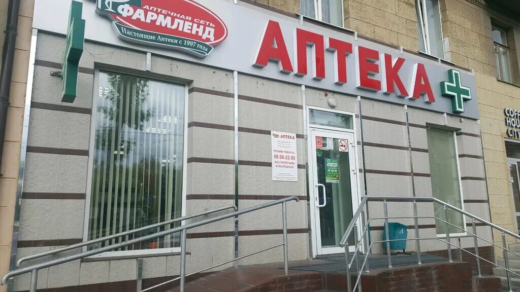 советская 215 магнитогорск фармленд. фармленд на московском тракте. магнитогорск ул. фармленд тюмень. советская 139 магнитогорск.