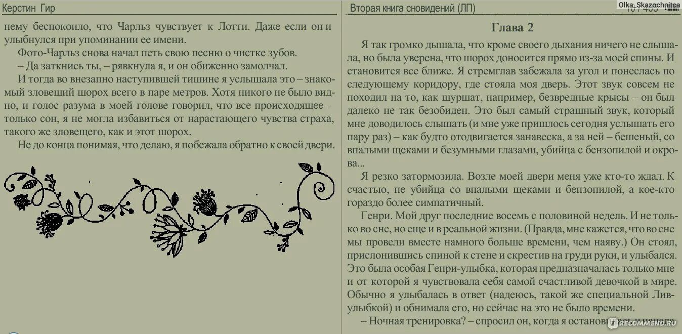 Керстин Гир Зильбер второй дневник сновидений. Керстин Гир книги. Незабудка книга Керстин Гир. Незабудка Керстин Гир 2 книга. Гир незабудка