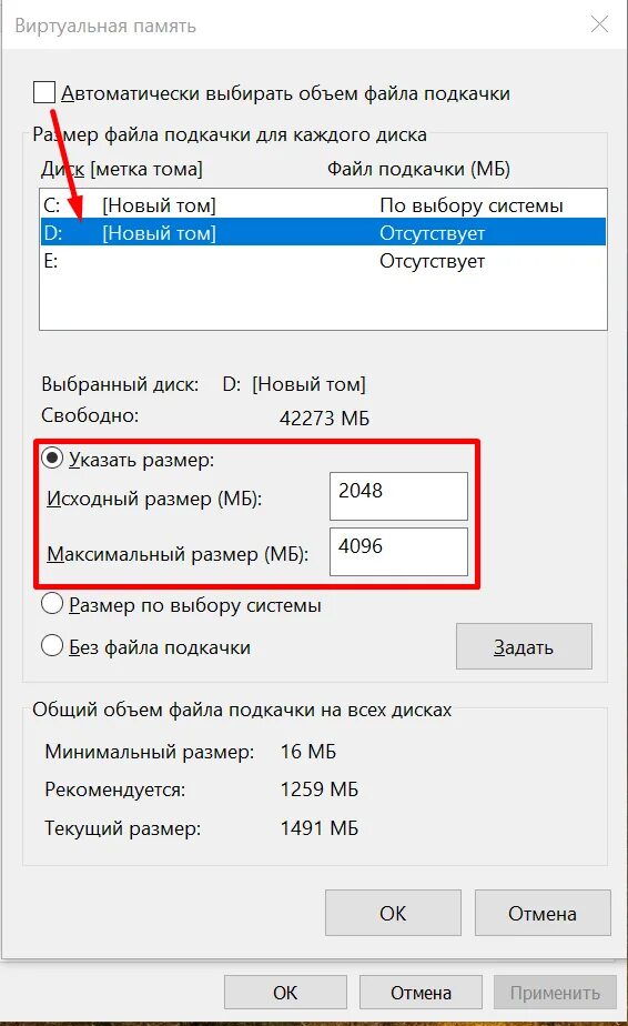 Файл подкачки Windows. Размер файла подкачки. Оптимальный размер файла подкачки. Файл подкачки Windows 10. Увеличить подкачку памяти