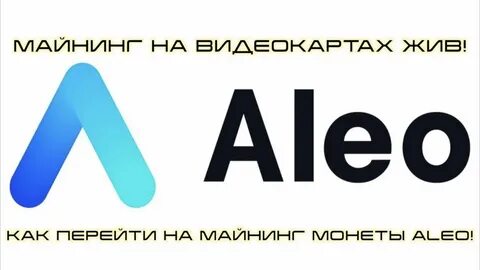 Aleo miner