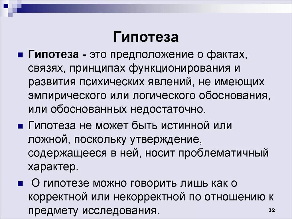 Гипотез 14. Гипотеза в философии это. Гипотезит. Что такое гипотгипотиза. Гипотеза это кратко.