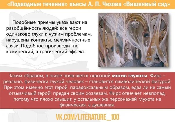 Вопросы по пьесе вишневый сад. Подводное течение в пьесе вишневый сад. Подводное течение в пьесе. Что такое подводные течения в пьесах Чехова. Подводное течение Чехов.