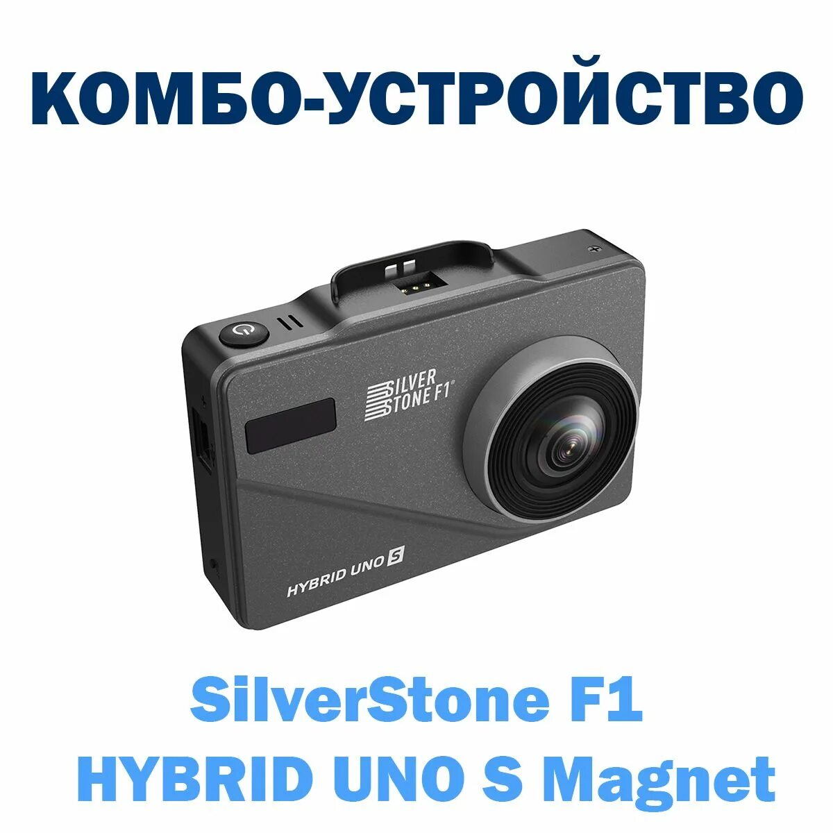 Silverstone f1 Hybrid uno s. Silverstone f1 Hybrid uno s Magnet. Видеорегистратор Silverstone f1 Hybrid uno s. Silver Stones f1 Hybrid uno s. Silverstone hybrid uno s