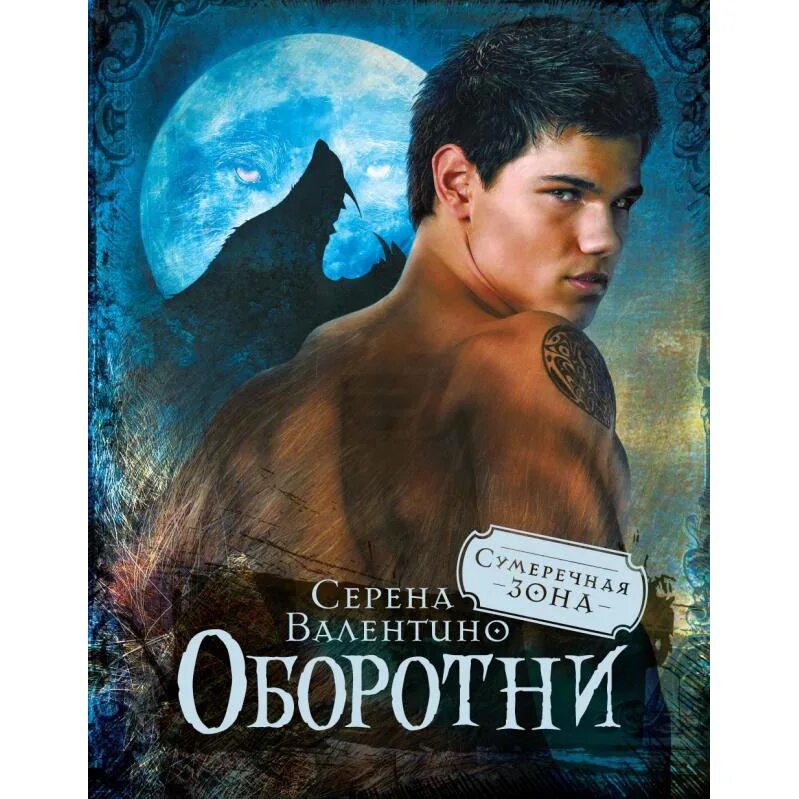 Читать фф оборотни