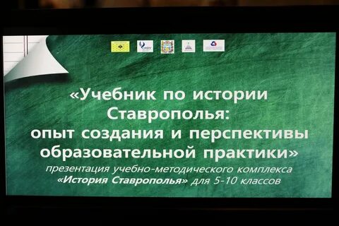 Параграф 3 история ставрополья