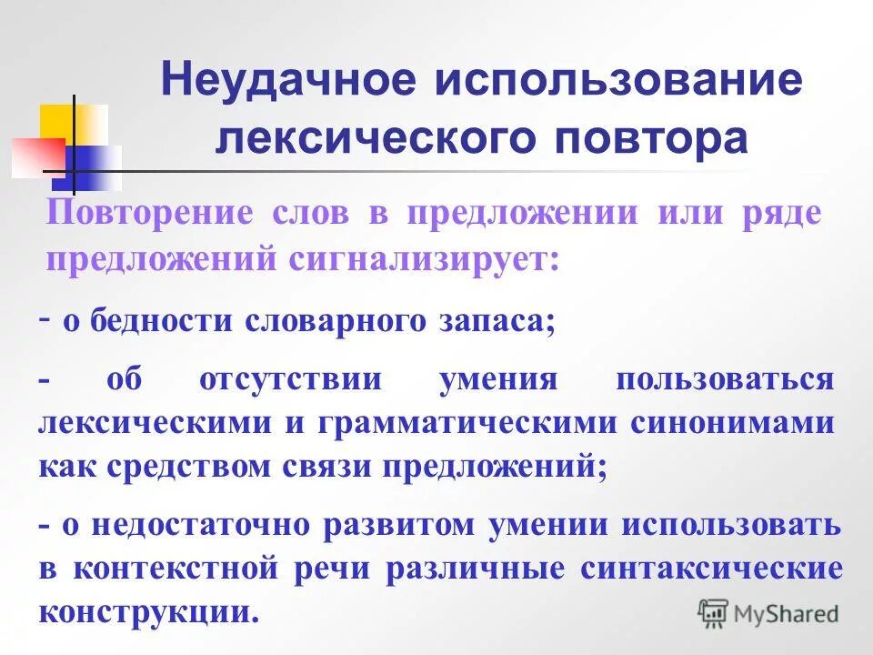 Средство связи предложений лексический повтор. Предложения связанные лексическим повтором. Роль лексического повтора в тексте. Лексический подход. Бедность лексическое значение.