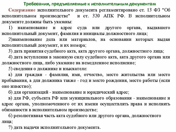 Исполнительный документ может быть предъявлен к исполнению. Исполнительный документ может быть предъявлен к исполнению